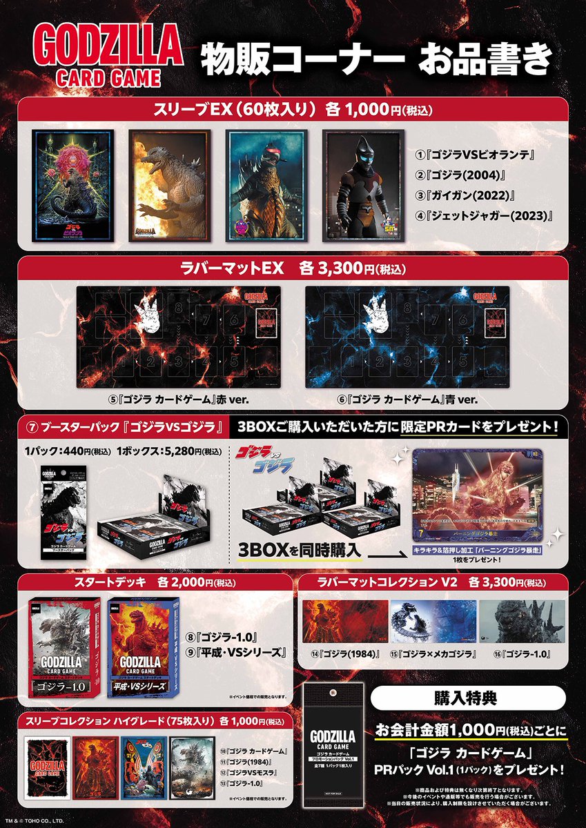 サ*ニ様 ゴジラカードゲーム プレイマット ラバーマット おみせ