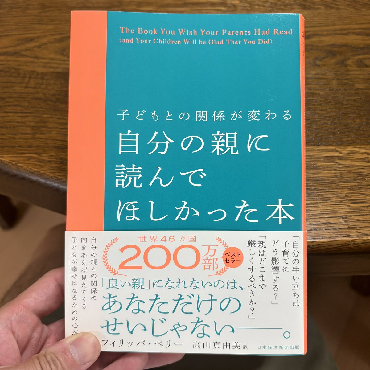 今こういう本を読んでいます。子育てハック感がないところがかなりいい。