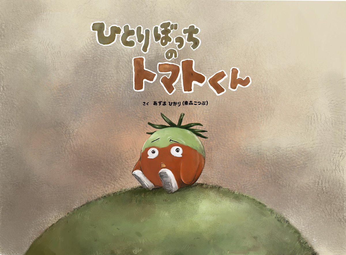 ダンスダンスダンスグッズグッズグッズです🩰
昨年の「ひかり」に登場した「ひとりぼっちのトマトくん」の絵本もあります🍅

cstr.jp/tbsradio/