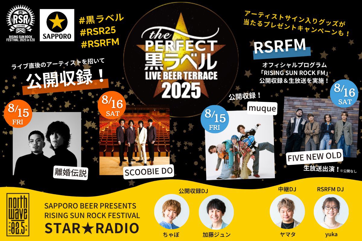 加藤ジュン//ラジオDJ🎙 (@katojun0702) on Twitter photo 📻#RSR ラジオ公開収録📻
<a href="/northwave825/">FM NORTH WAVE</a>
⭐️8/16(土)15時15分〜
SCOOBIE DO の皆様へインタビュー🎙️
at ノースウェーブ特設スタジオ
ライブ終わりの #スクービー と、
ザ•パーフェクト黒ラベルで乾杯しましょう🍻😆
詳細はこちら⬇️
fmnorth.co.jp/topics/1477/
#RSR25 #黒ラベル #SCOOBIEDO 📻#RSR ラジオ公開収録📻
<a href="/northwave825/">FM NORTH WAVE</a>
⭐️8/16(土)15時15分〜
SCOOBIE DO の皆様へインタビュー🎙️
at ノースウェーブ特設スタジオ
ライブ終わりの #スクービー と、
ザ•パーフェクト黒ラベルで乾杯しましょう🍻😆
詳細はこちら⬇️
fmnorth.co.jp/topics/1477/
#RSR25 #黒ラベル #SCOOBIEDO
