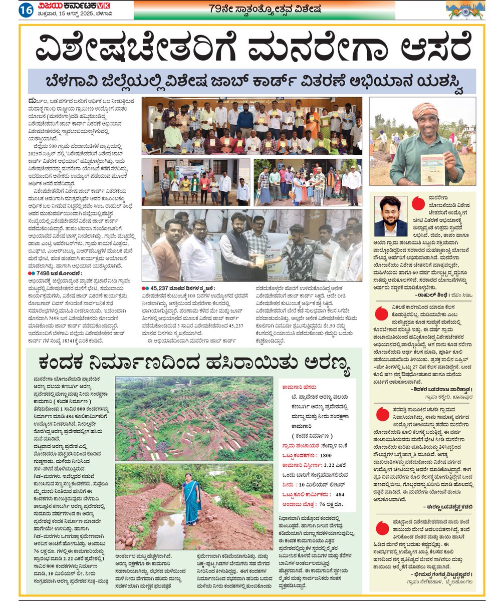 MGNREGS-BELAGAVI tweet media