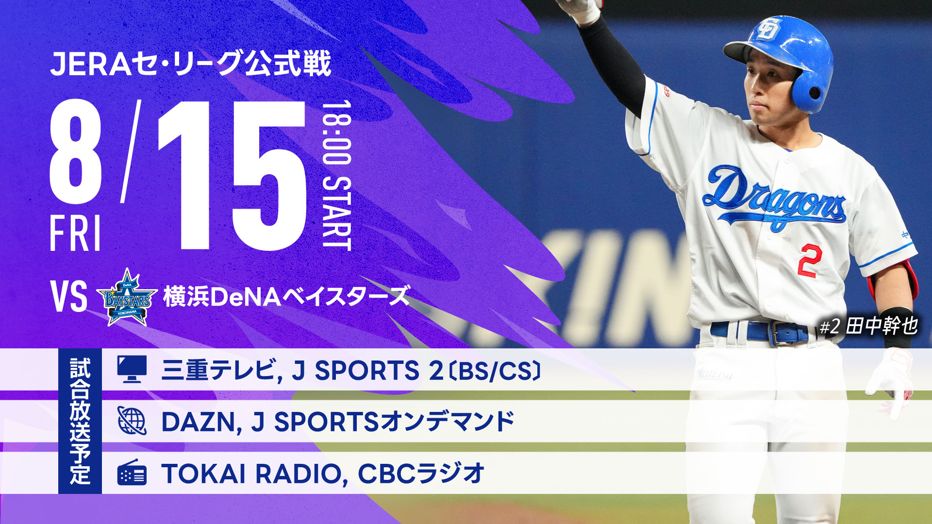 中日ドラゴンズ公式🐨 on X: 