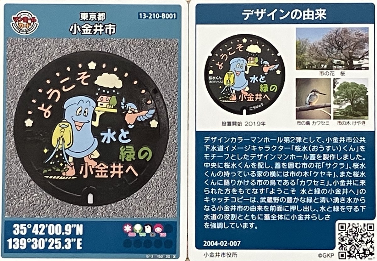 小金井市観光まちおこし協会【公式】 on X: 