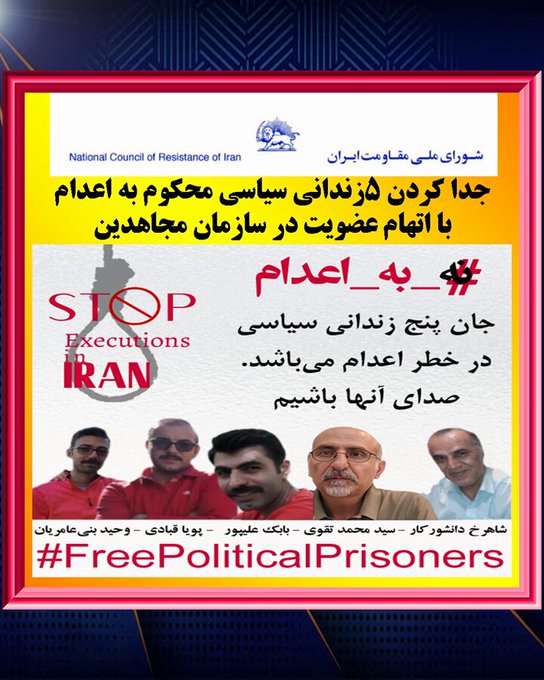 نامه کمیته حامیان استرالیایی دموکراسی در ایران به وزیر خارجه استرالیا: 
ما به شما و دولت استرالیا فراخوان می‌دهیم تا برای توقف اعدام قریب‌الوقوع پنج زندانی سیاسی در ایران به فوریت اقدام کنید.
#زندانیان_سیاسی
#حقوق_بشر 
#قتل_عام۶۷ #نه_میبخشیم_نه_فراموش_میکنیم