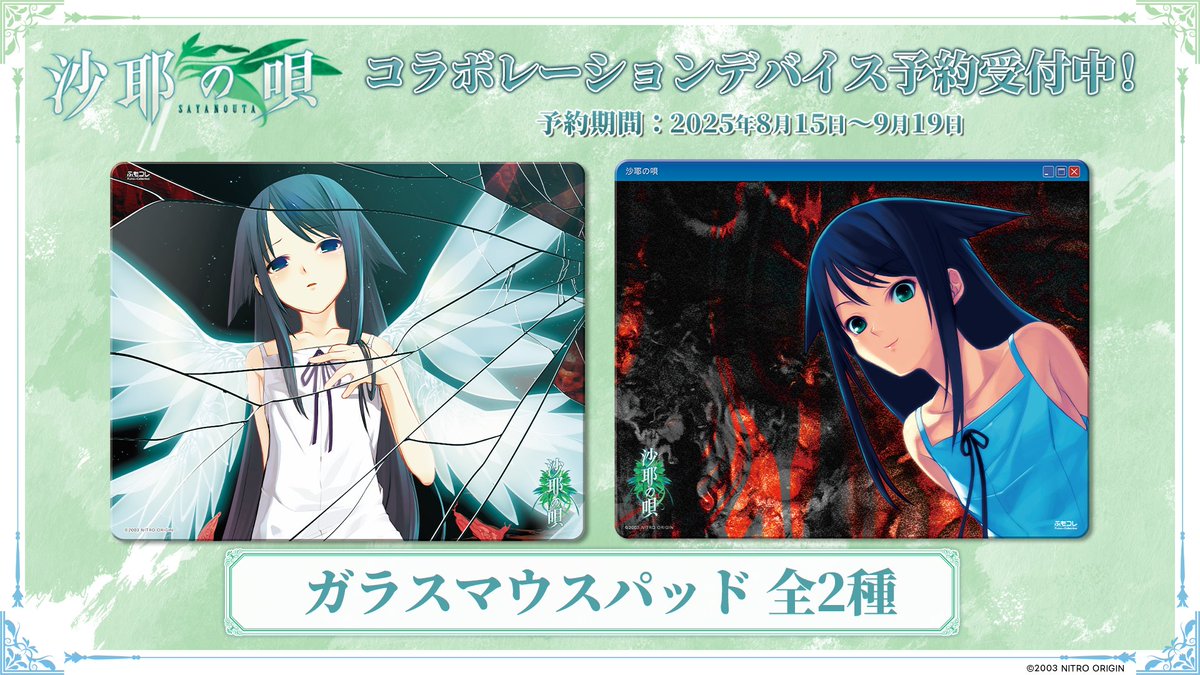 📢予約開始📢 ＼ #沙耶の唄 × #ふもコレ 本格ゲーミングデバイスが登場