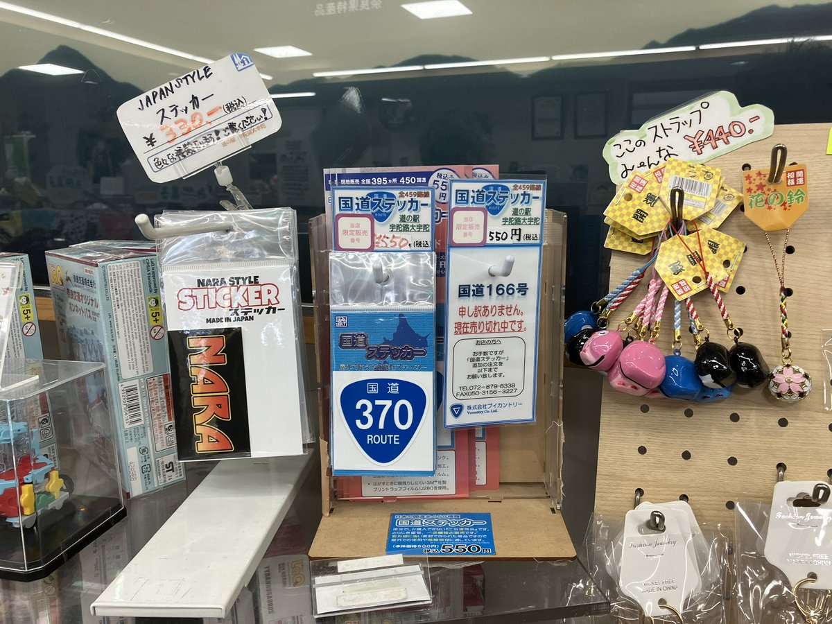tottuanx's tweet photo. 【売り切れ情報】
今日まであったR166が売り切れ
とうとうやっちゃったねー
#国道ステッカー 
#道の駅宇陀路大宇陀 
#R370 #R166 https://t.co/ATPrB9k55z