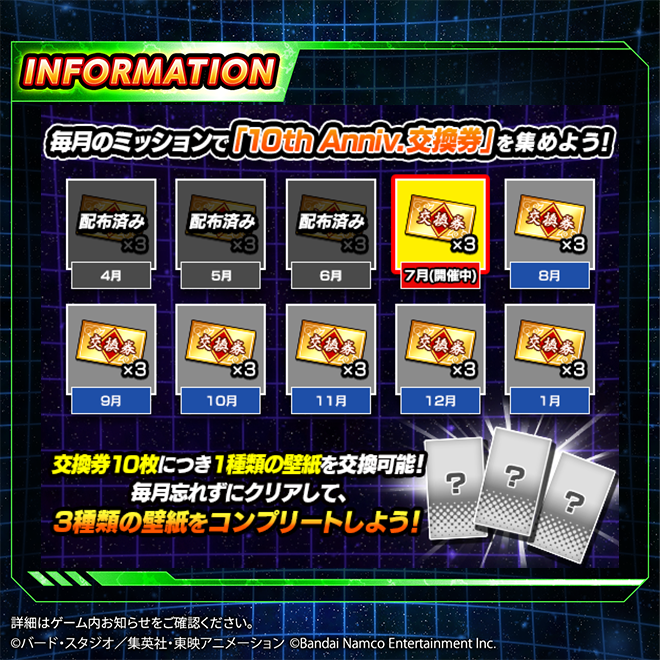 dokkan_official's tweet photo. 📣パネルミッション終了間近📣

GLOBAL DOKKAN ミッションの
ミッション報酬受け取り期間終了まであと少し⏰

2026年1月に特別な壁紙と交換できる
「10th Anniv.交換券」は第1弾のパネルミッションを
クリアすると獲得可能だ！

また、チケットガシャが引ける
「GLOBALチケット」も忘れずにGETしよう！

全ミッションをクリアし、報酬を受け取ろう！

※開催期間終了後に未受け取りの報酬がある場合
受け取りができなくなりますので、ご注意ください。

#GlobalDokkanCP #ドッカンバトル #ドラゴンボール
