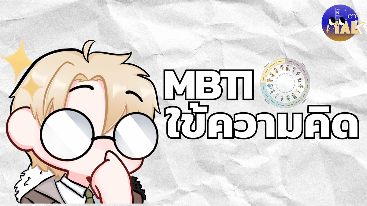 BurrowingX_ZYP's tweet photo. ; วันนี้มีไลฟ์ nerd talk วันแรกครับ มีเซอร์ไพรส์ ไห้ทุกคนด้วยว่างๆแวะมาได้เด้อ กับ หัวข้อที่มีการถกเถียงกันเยอะมากอย่าง mbti 🧐
21.00
https://t.co/Z29jNYWbIC
#VtuberTH #MBTI #podcast #Zyphaze #BurrowingZYP https://t.co/Vcc6W5YNYt