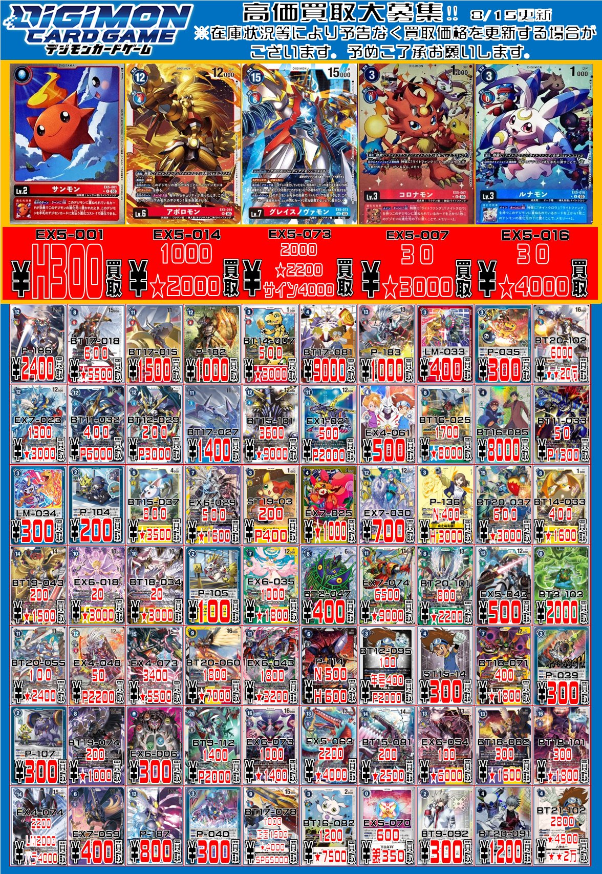 CARDWINGS秋葉原駅前店【デジモンカード専用アカウント