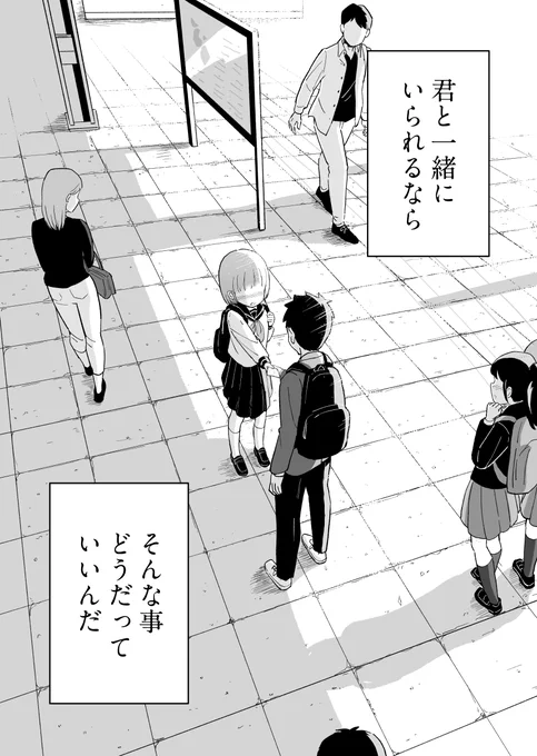 気の合う相手となら、他人の目なんてどうだっていいと気づいた話(12/12) 