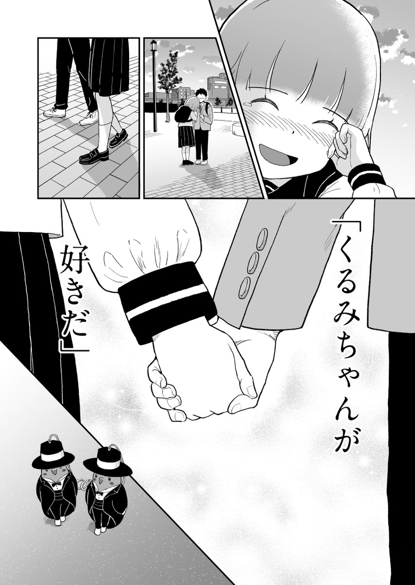 気の合う相手となら、他人の目なんてどうだっていいと気づいた話(12/12) 