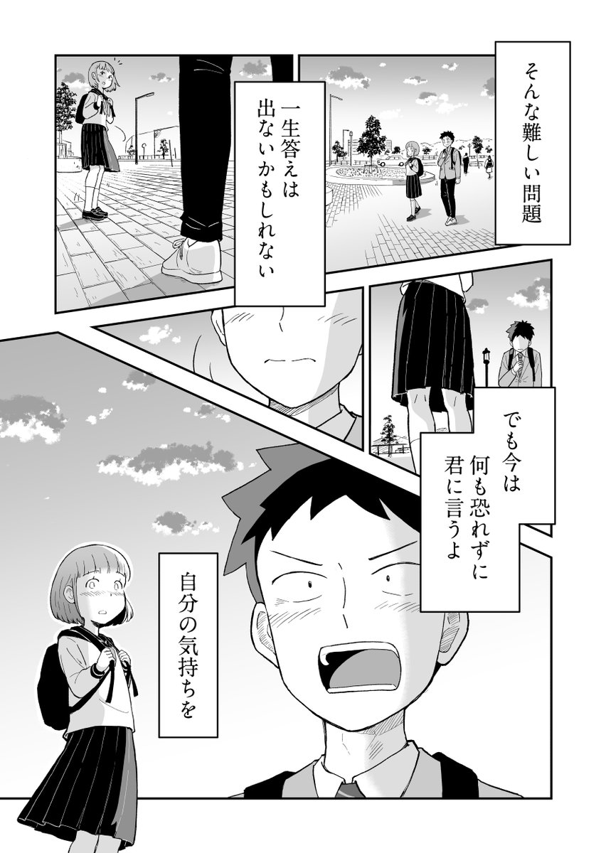 気の合う相手となら、他人の目なんてどうだっていいと気づいた話(12/12) 