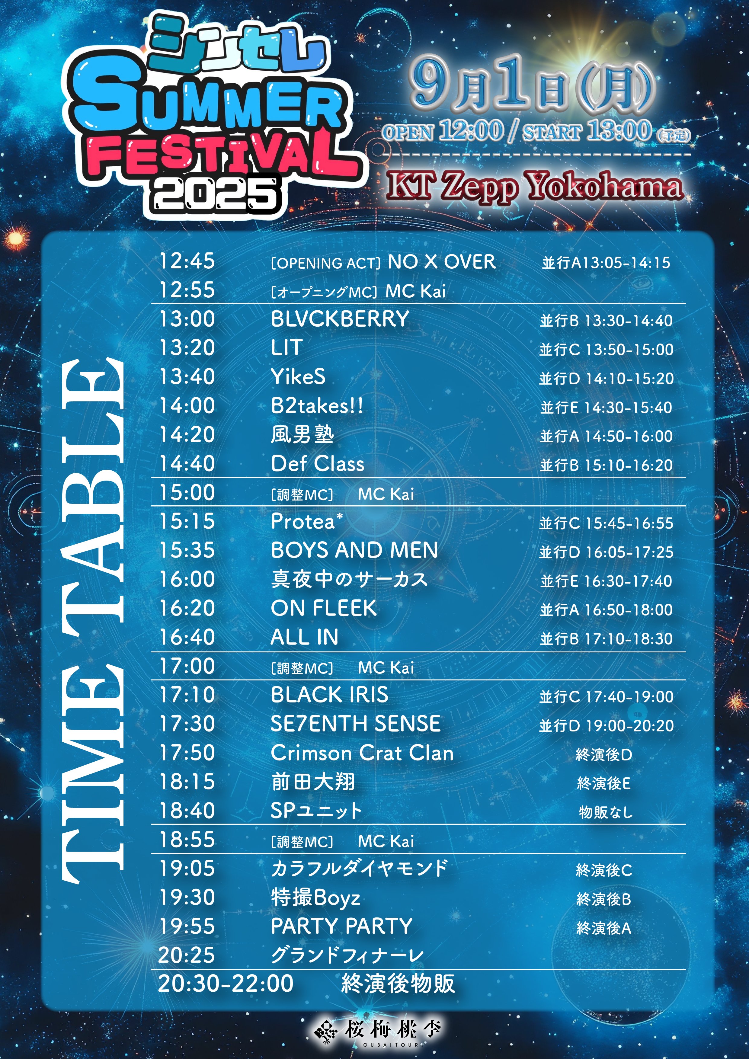 公式】シンセレSUMMER FESTIVAL2025開催決定