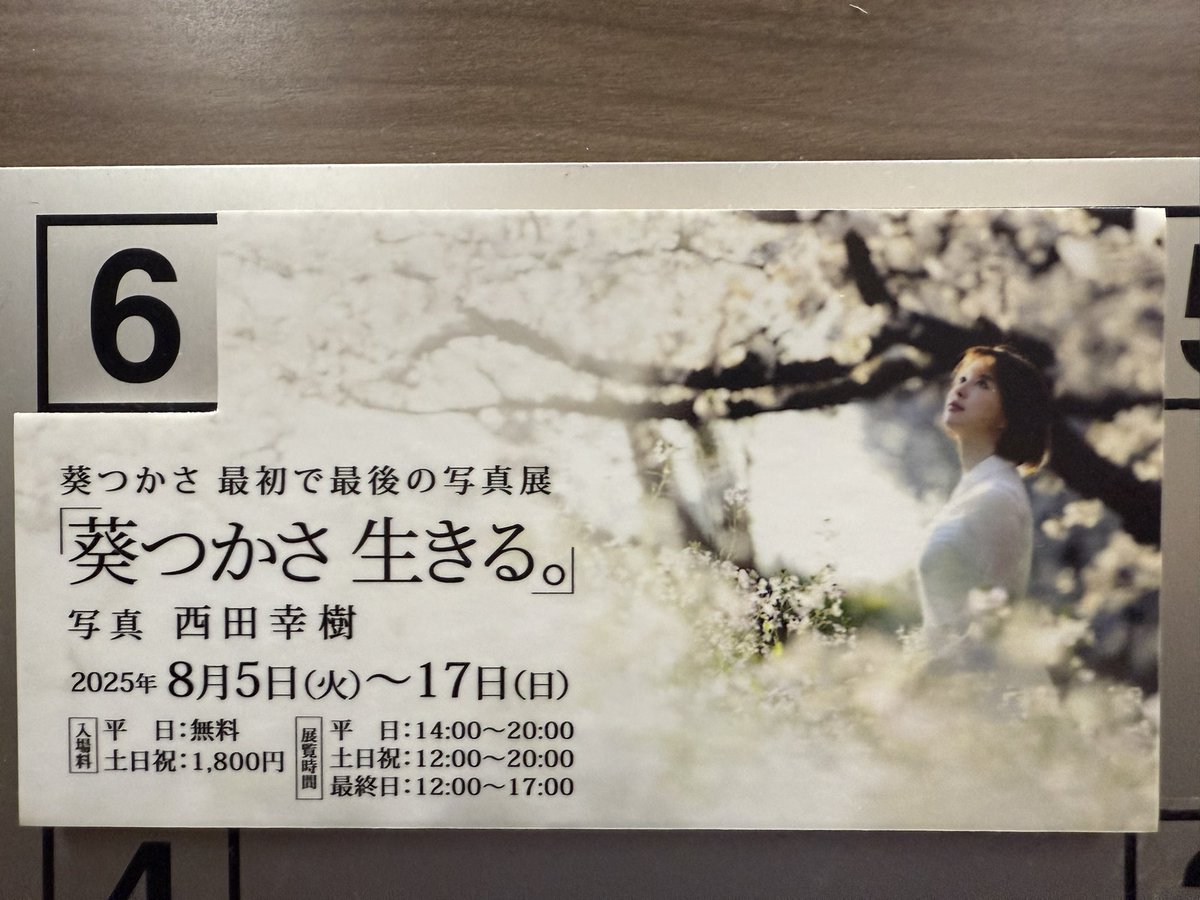 葵つかさ 生きる。」に行ってきた。 これで引退とは寂しい限り。展示 