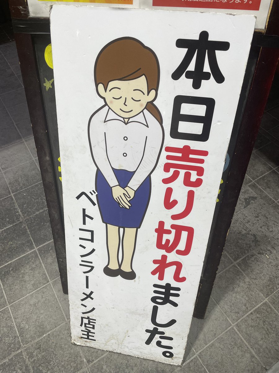 すいません！本日売り切れました！ 次の営業は18日になります?? 土日 