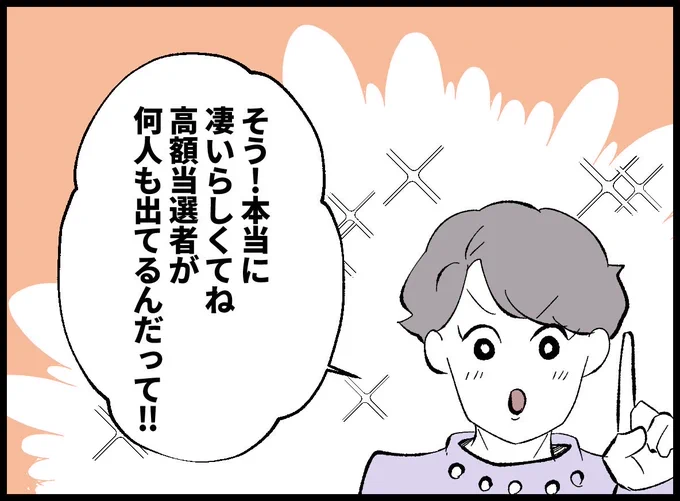 専業主婦だけど
3億円手に入れてしまった…(6/9)

#漫画が読めるハッシュタグ 