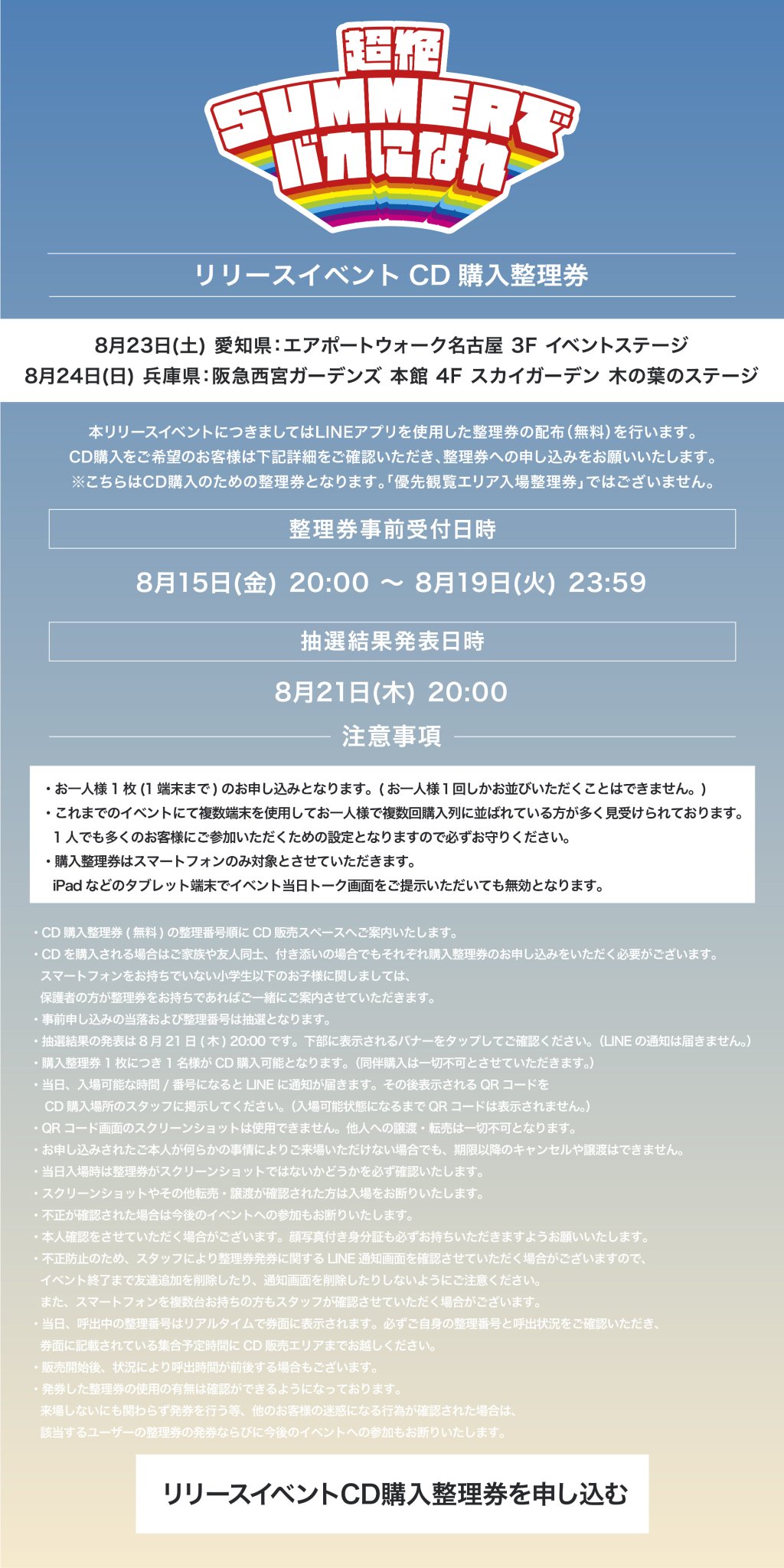 8P CHANNEL15 ブルーレイ(14発売記念イベント応募券付) みんな主役 にじいろコンサート2025 ＜一般指定席＞のチケット