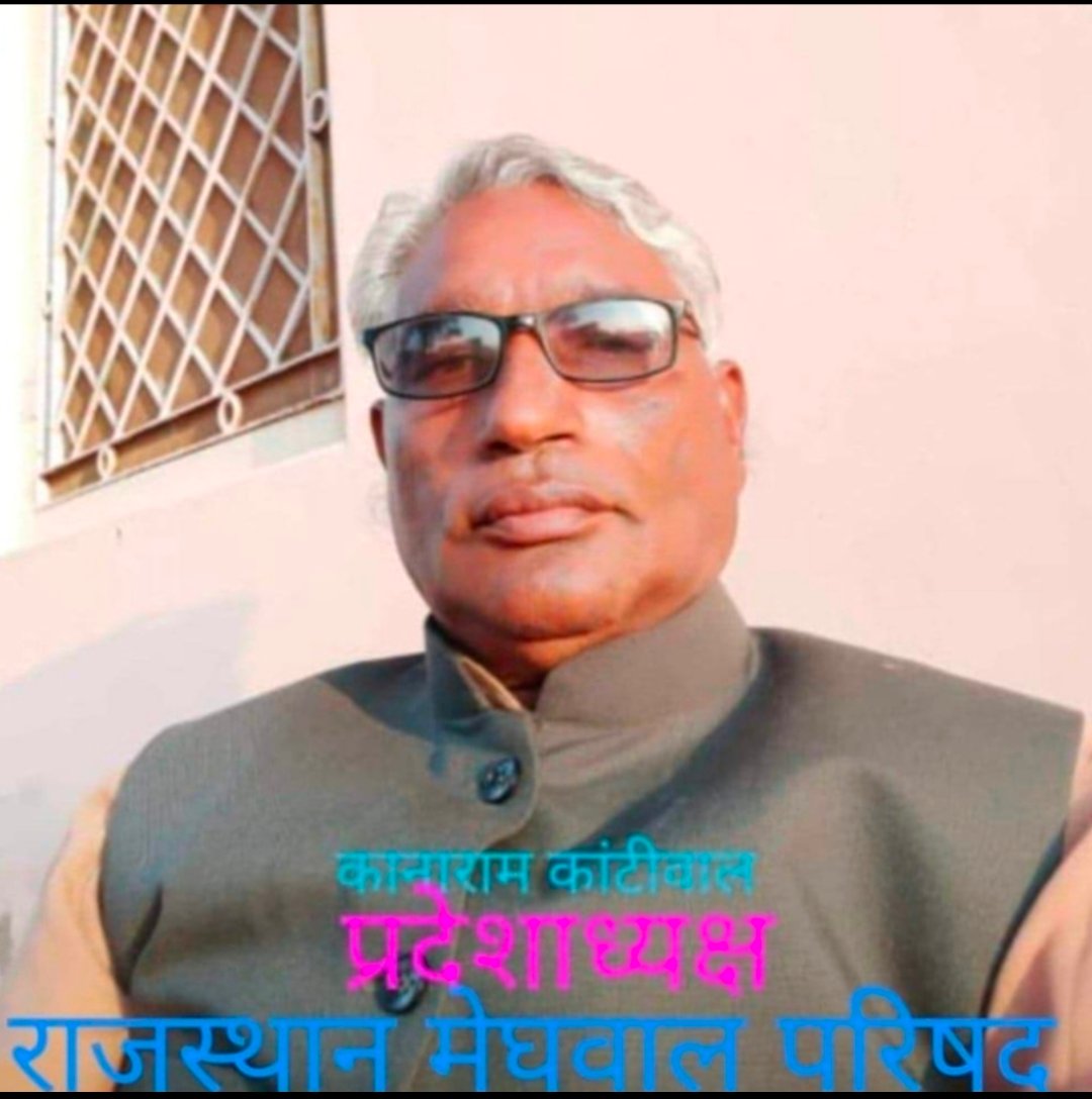 🇮🇳🇮🇳🇮🇳🇮🇳🇮🇳🇮🇳🇮🇳
आज़ादी के महापर्व स्वतंत्रता दिवस के शुभ अवसर  सभी प्रदेश एवं देशवासियों मैं राजस्थान मेघवाल परिषद प्रदेश संगठन की ओर से बहुत-बहुत बधाई एवं हार्दिक शुभकामनाएं प्रेषित करता हूं 
कानाराम कांटीवाल
प्रदेशाध्यक्ष
राजस्थान मेघवाल परिषद