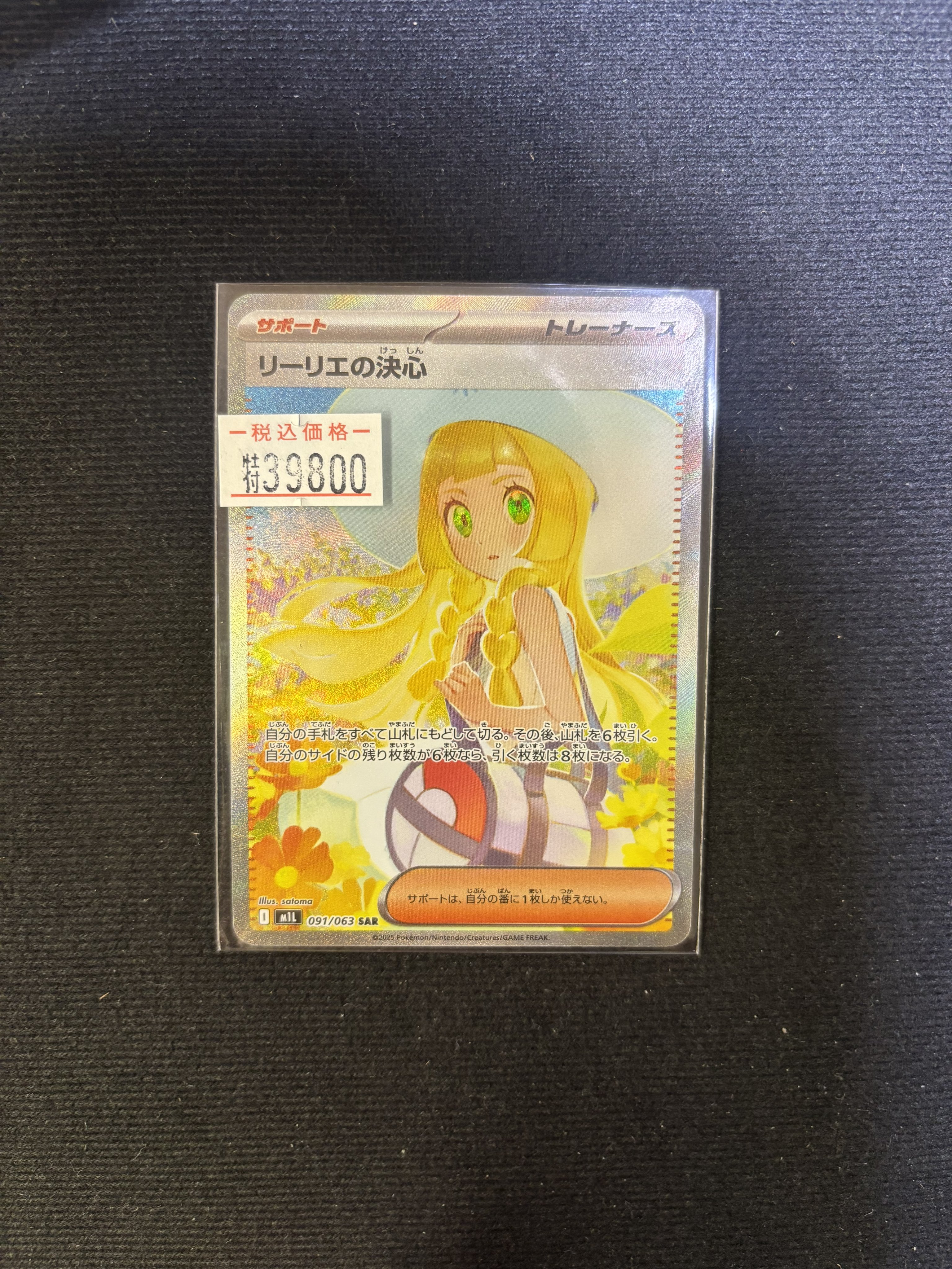 と*と様 【良センタリング】リーリエの決意　SAR 本日限定価格】センタリング良好 リーリエの決心 sar psa9