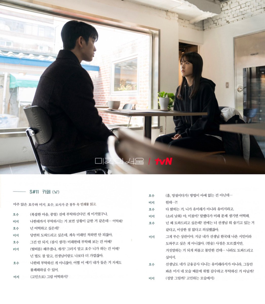 호수미지 첫키스날 낮 카페 씬 
대본도 있고 스틸컷도 있는데
………… 영상으로 보구싶움맴🥹