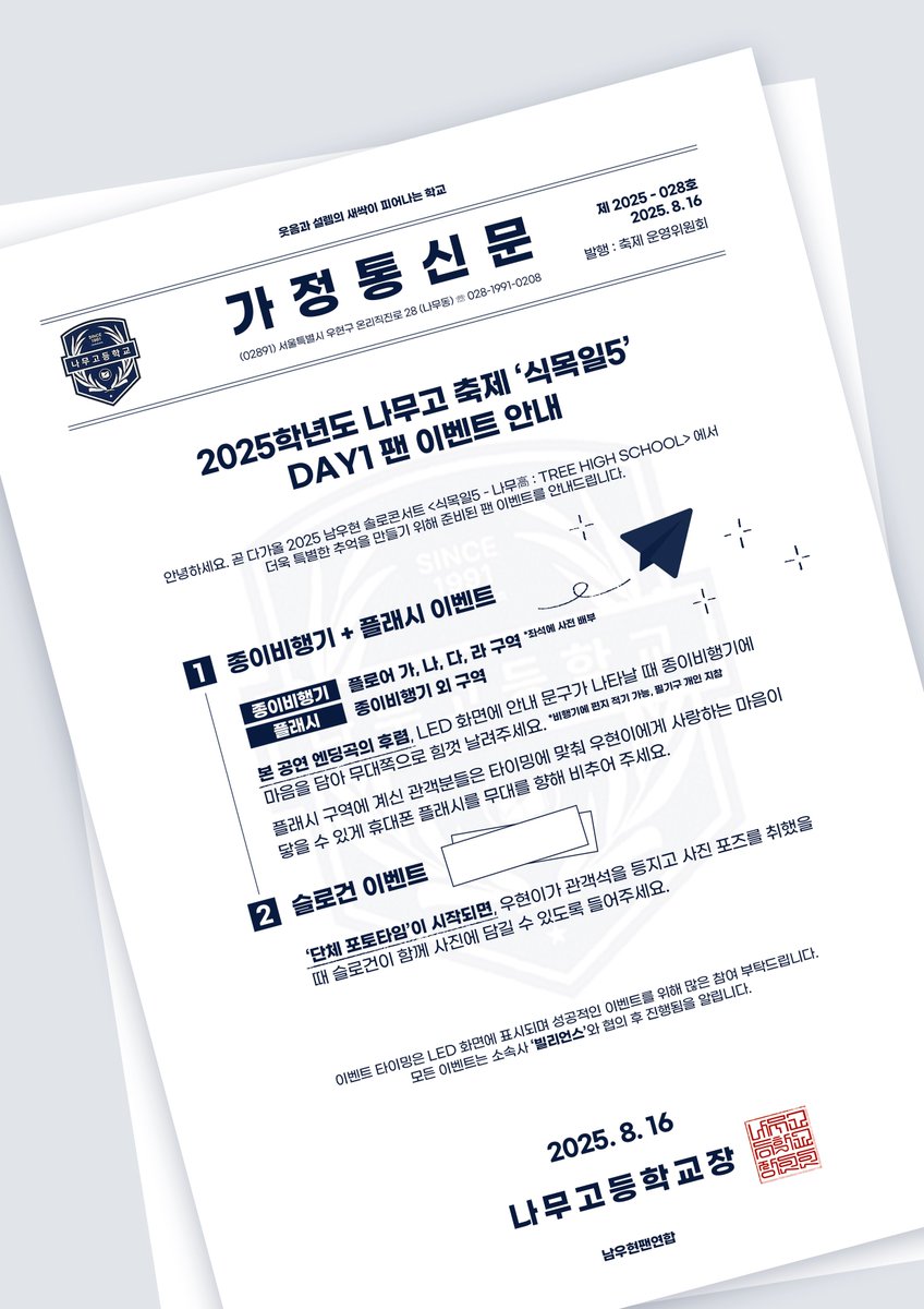NWH_union's tweet photo. [🌳] DAY 1 팬 이벤트 안내

2025 NAM WOO HYUN CONCERT 
<식목일5 - 나무高 : TREE HIGH SCHOOL>

DAY1 - 8. 16

곧 다가올 2025 남우현 솔로콘서트 <식목일5 - 나무高 : TREE HIGH SCHOOL>에서 더욱 특별한 추억을 만들기 위해 준비한 팬 이벤트를 안내드립니다. https://t.co/xUQLitPzfV