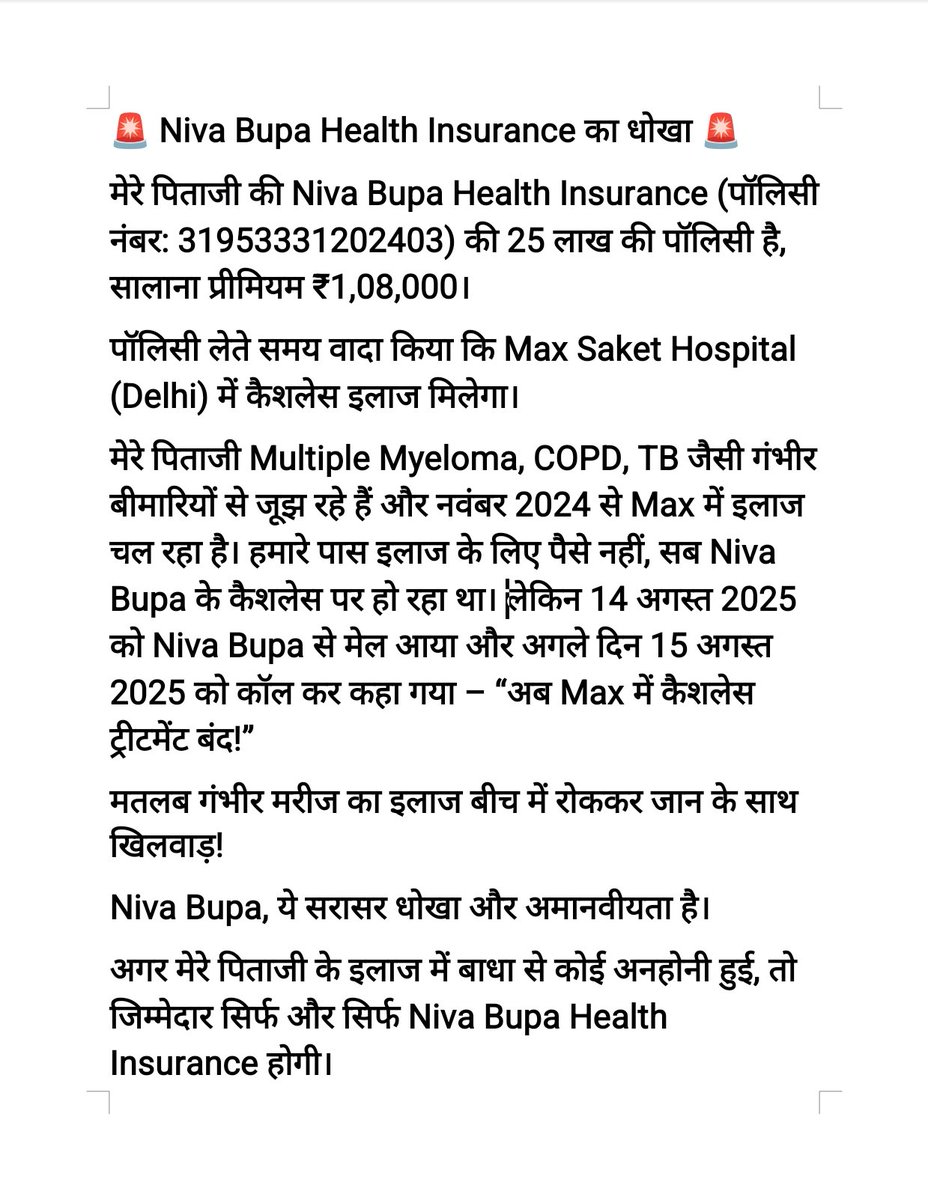 Grewaldil987's tweet image. 2nd.
📢 मैं @IRDAI_India @MoHFW_INDIA @MaxGroup  और सभी मीडिया संस्थानों से निवेदन करता हूँ कि इस मामले में तुरंत हस्तक्षेप करें

#NivaBupaFraud #MaxHospital #HealthInsuranceScam #PatientRights #Healthcare #MedicalNegligence