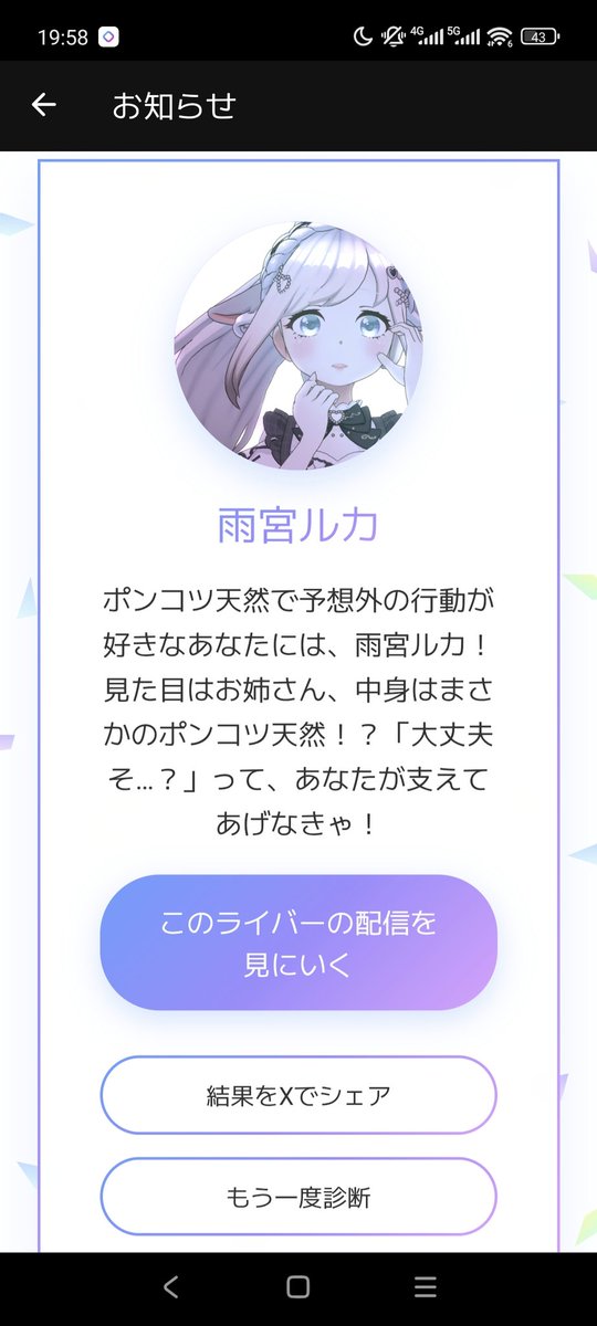 おすすめライバーらしい