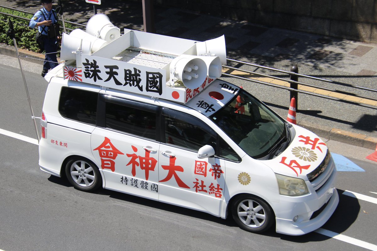 右翼 #街宣車 #終戦の日 🎌帝國結社 #大神會 日産・エルグランド