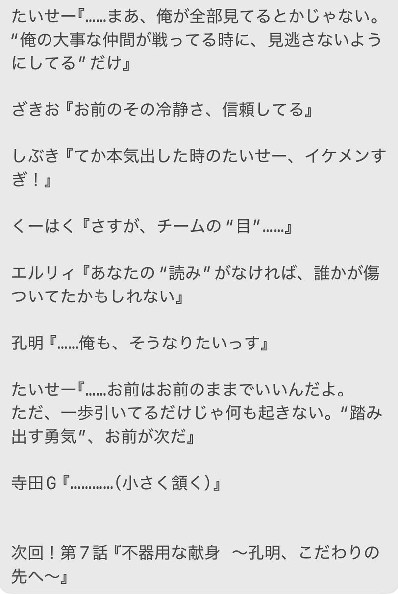 🚹漢祭り特別企画🚹
毎週月曜日と金曜日に漢のAI小説を更新！📅
本日は第6話‼️

Nico the NATURAL『……読んでたか？』
たいせー『“俺が行く展開”、8割くらい』
チームの"目"であるたいせーの激闘‼️

観戦、バトラー共にエントリー受付中です🐉