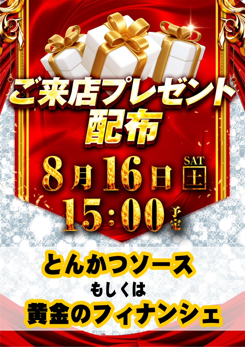 こんばんは❣️+*
ダイナム山口阿知須店です！

明日16日土曜日は...

🌻⋆🌻⋆🌻⋆🌻⋆🌻⋆🌻⋆🌻
  🚩来店ポイント説明会🎉✨
  🚩総付け景品配布🎁✧
🌻⋆🌻⋆🌻⋆🌻⋆🌻⋆🌻⋆🌻

抽選から全てが始まる💡
ご来店をお待ちしております🎀✧˖°

⏩台データはLINEで見れます🫶❣️
line.me/R/ti/p/%40lbw8