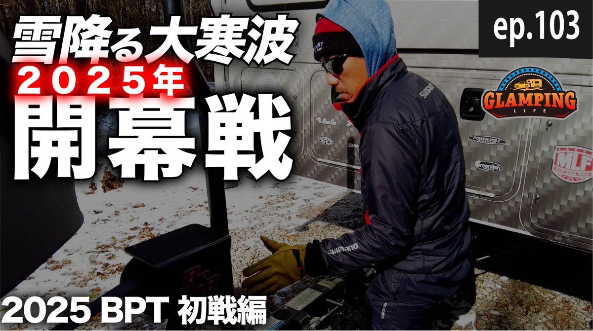 New episode on our YouTube channel has been uploaded. 新エピソード配信スタート！半年遅れですが😅
【積雪】2025シーズン開幕【大寒波】EP.103
youtu.be/MARApwLMTT4
