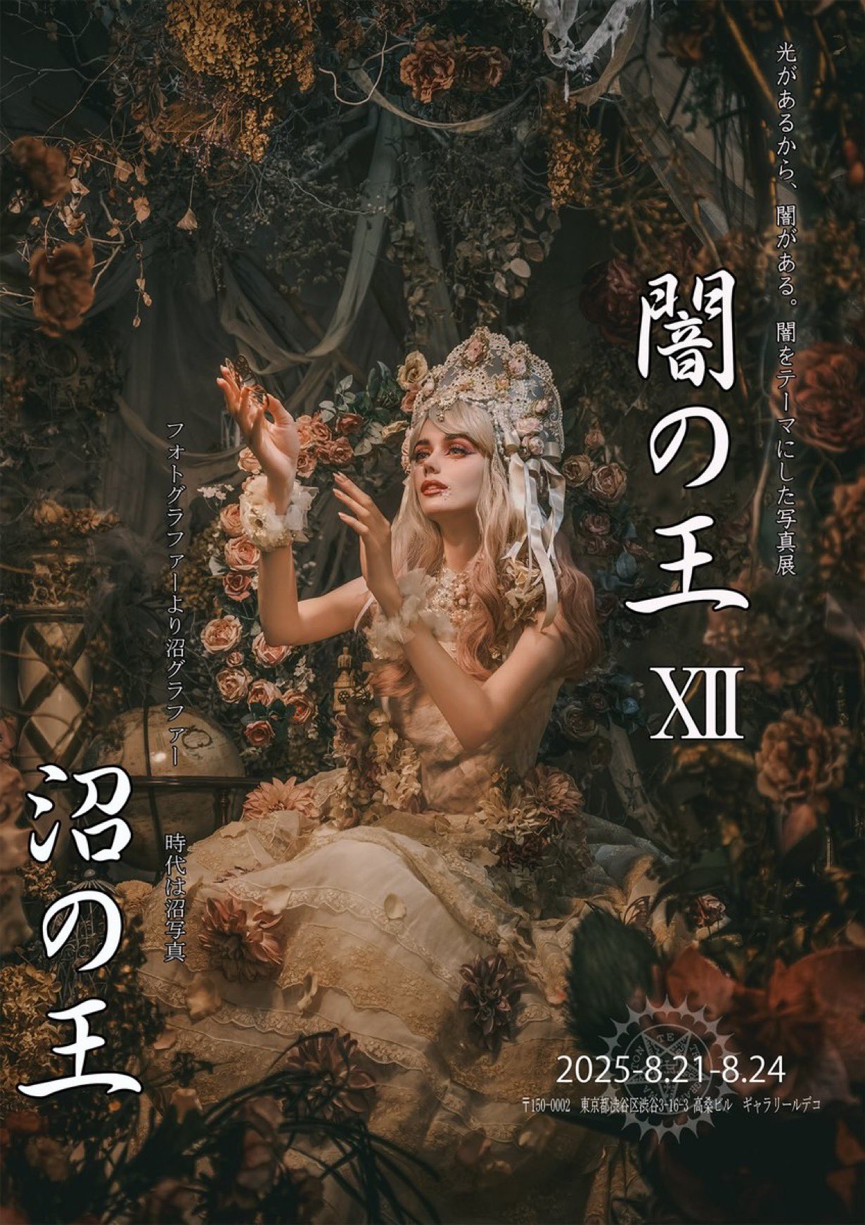 アトリエベアトリーチェ🥀多瑠 on X: 
