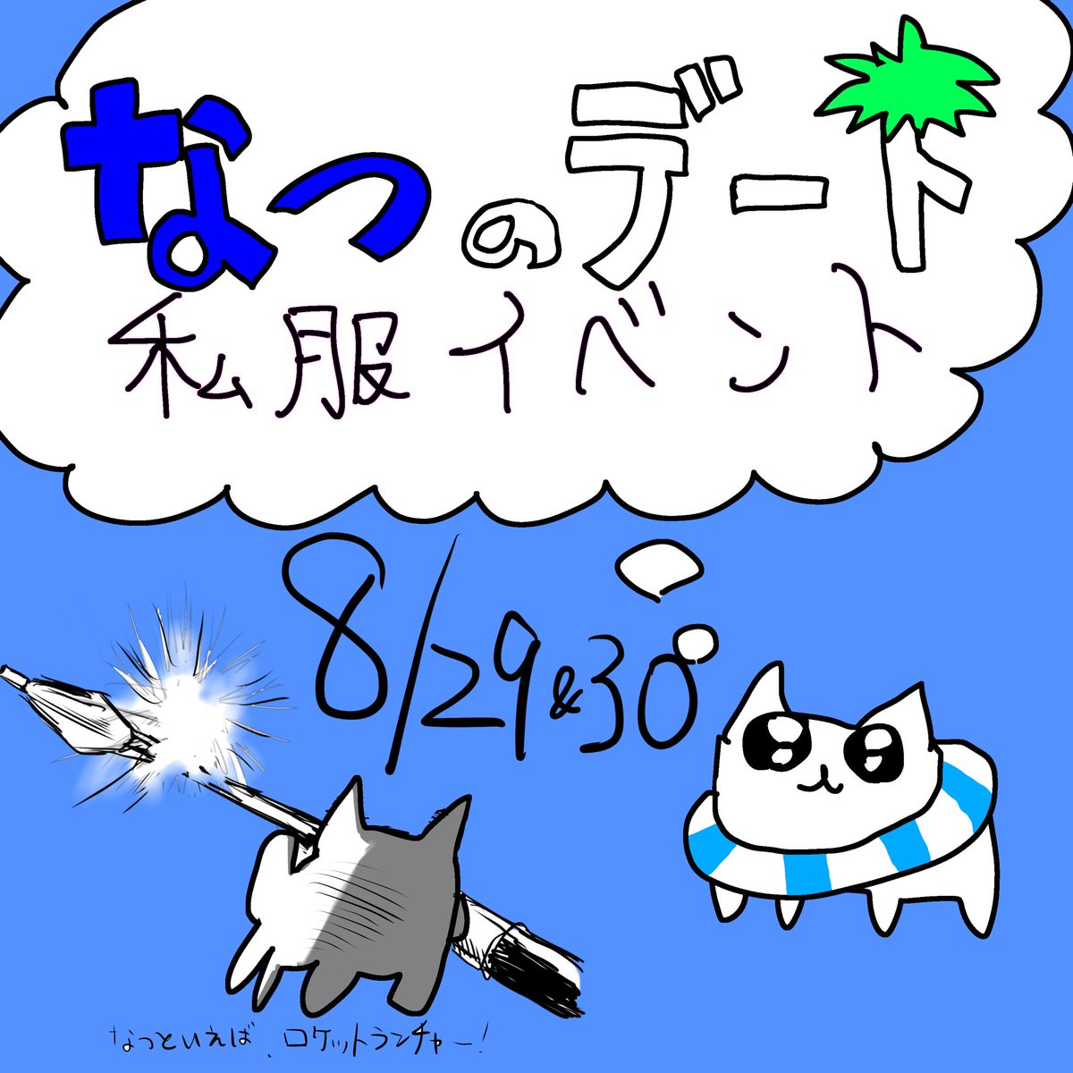 ✨️Siesta 8月後半シフトとお知らせ✨️

☕️16日はRESIST OF DIVINE アフターパーティー♪♪
シエスタはいつも通り20時からの営業です！

☕️29・30日は夏のデート私服イベント！

8月も皆様のご来館をお待ちしております☕💭
#広島コンカフェ
#コンカフェ