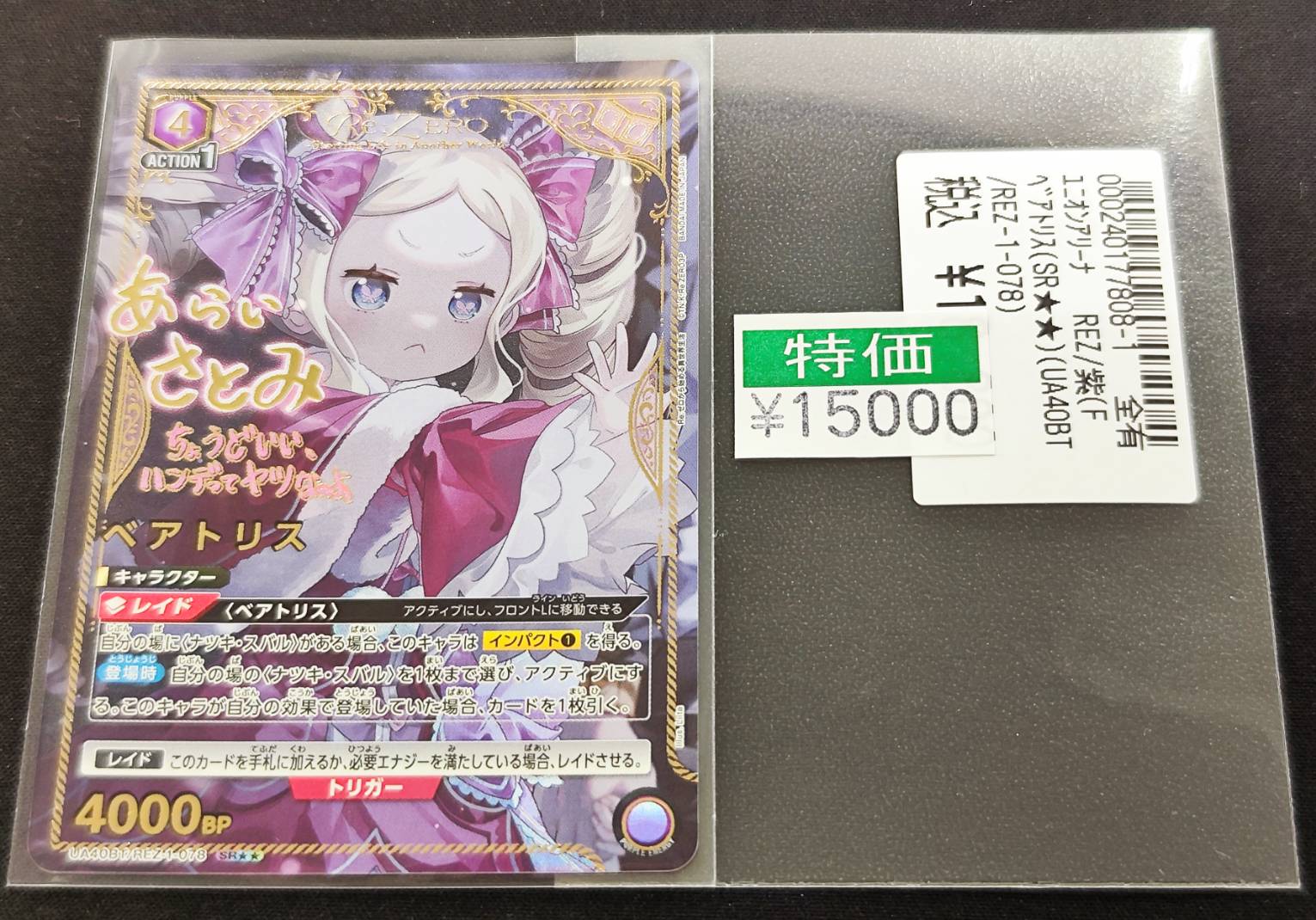 ユニオンアリーナ ベアトリス SR★★ サイン付き ユニオンアリーナ ベアトリス SR サイン付き （公式】UNION