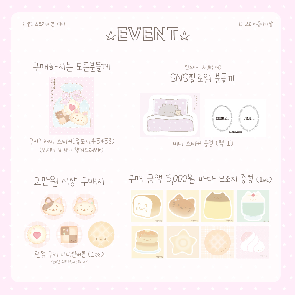 yard_of_cats's tweet photo. :: 마곡 케일페 INFO ::

ٍ ٛ . ̫ . ٛ ٍ  야옹이마당 E-28  ٍ ٛ . ̫ . ٛ ٍ
⟢ 2025.08.21(목)~08.24(일)
⟢ 서울 코엑스 마곡 전시장

✨ 달콤 가득 반짝이는 친구들과
🦦 오늘도 수고하시는 해달주임님을 가장 먼저 만나보세요!

#RT 추첨 1분께
행사 종료 후 <생일축하해요> 팩을 보내드려요◞♡ https://t.co/nKydBPhHTz