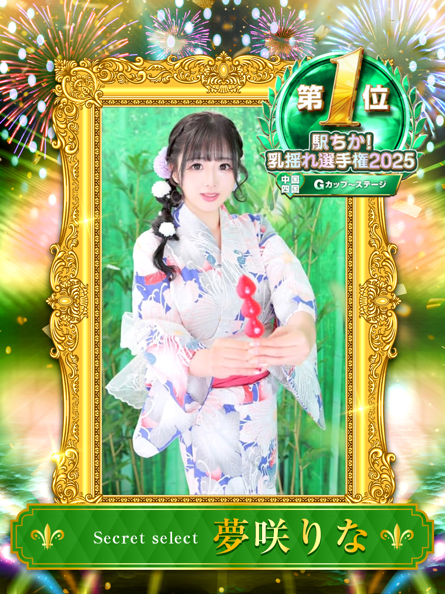 💐・・・・・・・・・・・・💐 中国・四国 Gカップ～ステージ1位
