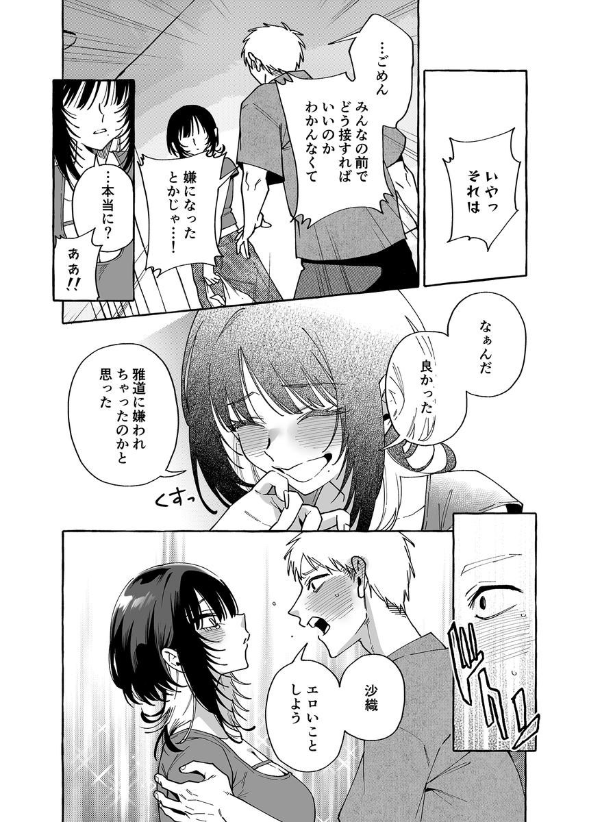 宅飲み後、気まずい幼馴染と2人きりになってしまって…(1/4) 