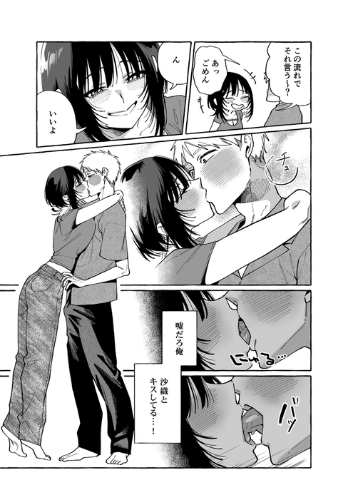 宅飲み後、気まずい幼馴染と2人きりになってしまって…(2/4) 