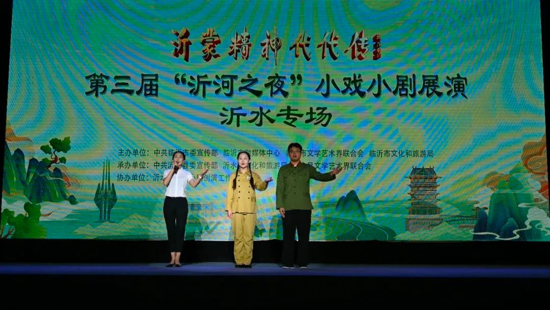 “今晚的演出太精彩了，沂水的小戏小剧真是接地气又有感染力！”8月10日晚7点半，临沂大剧院北广场掌声阵阵，第三届“沂河之夜”小戏小剧展演沂水县专场在此火热上演。