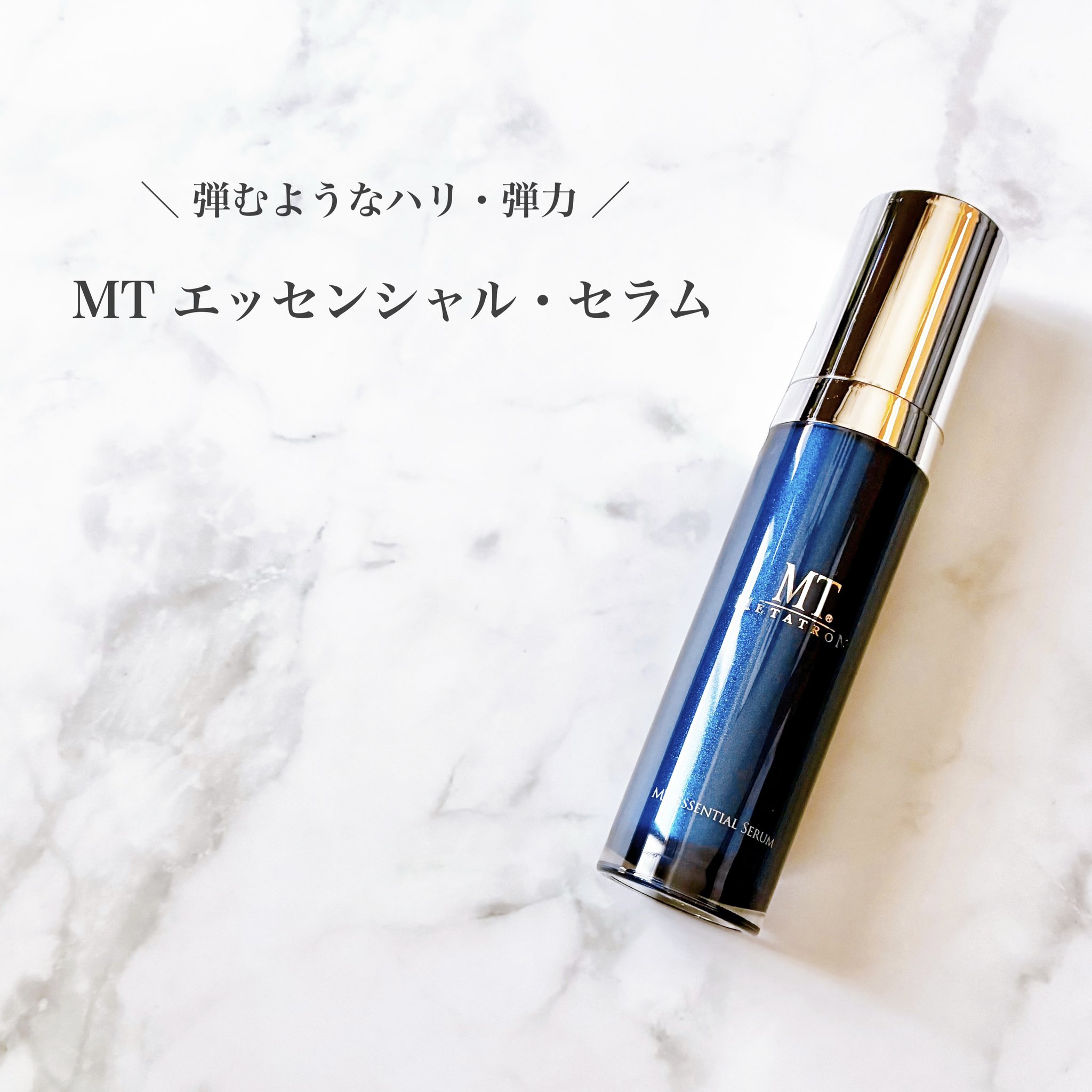 MT エッセンシャルセラム ミニボトル10本セット MT エッセンシャル・セラム | MTメタトロン【公式】