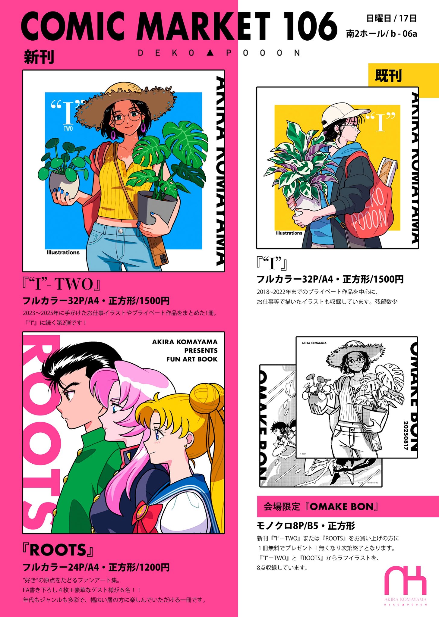 あかさあい　C105 新刊セット＆オリジナル本 こまやま明/C106 17日 南b-06a on X: 