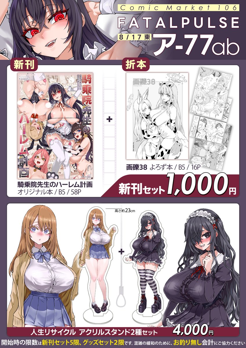 Victim_Girls's tweet photo. 夏コミのお品書きです。日曜日はア-77ab Fatalpulseでお待ちしています。
新刊＋会場本のセットと、
グッズとして前作人生リサイクルの大きめサイズのアクスタセットを頒布します。
暑さにお気を付けてお越しください！ https://t.co/LC33JEuVez