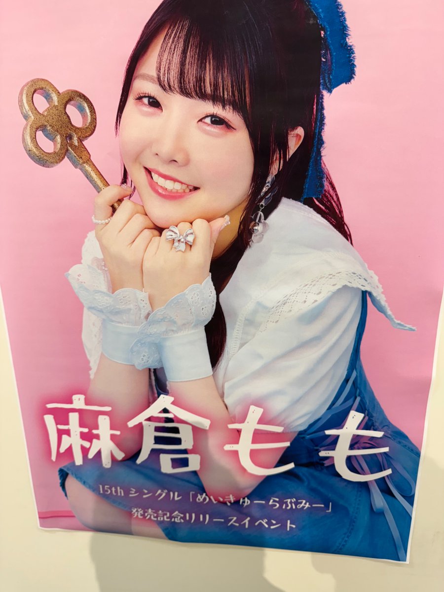 【非売品】麻倉もも デビューシングル 告知 ポスター 販促 激レア 2025年最新】麻倉もも ポスターの人気アイテム - メルカリ