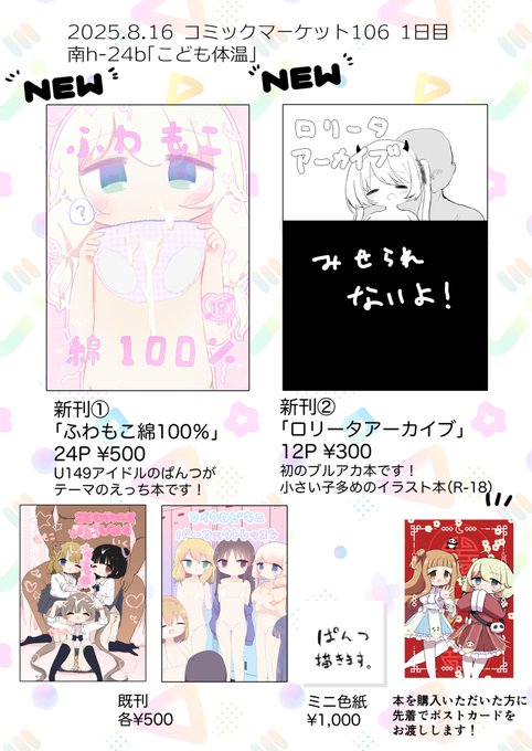 遅くなりましたが夏コミのお品書きです!
なんと今回新刊が2冊あります!!
南ホールh-24b「こども体温」にてお待ちしております!!! 
