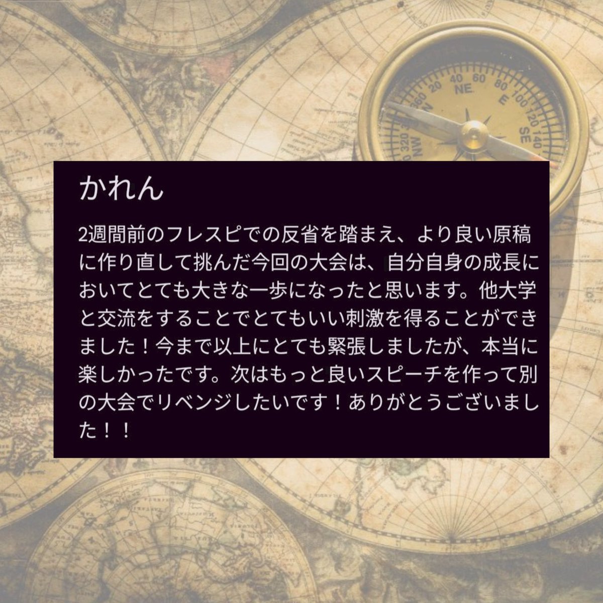 TessSpeech's tweet photo. 🧭大会報告1/2🧭

六大学が協力して企画した第63回六大学英語弁論大会が先日無事開催されました！

TESSからは新入生の三人が、初めて他大学の方と同じ舞台に！普段は得られない刺激を受け、次に向けてのエネルギーを得られたようです🔥 https://t.co/Kkh6bmElId