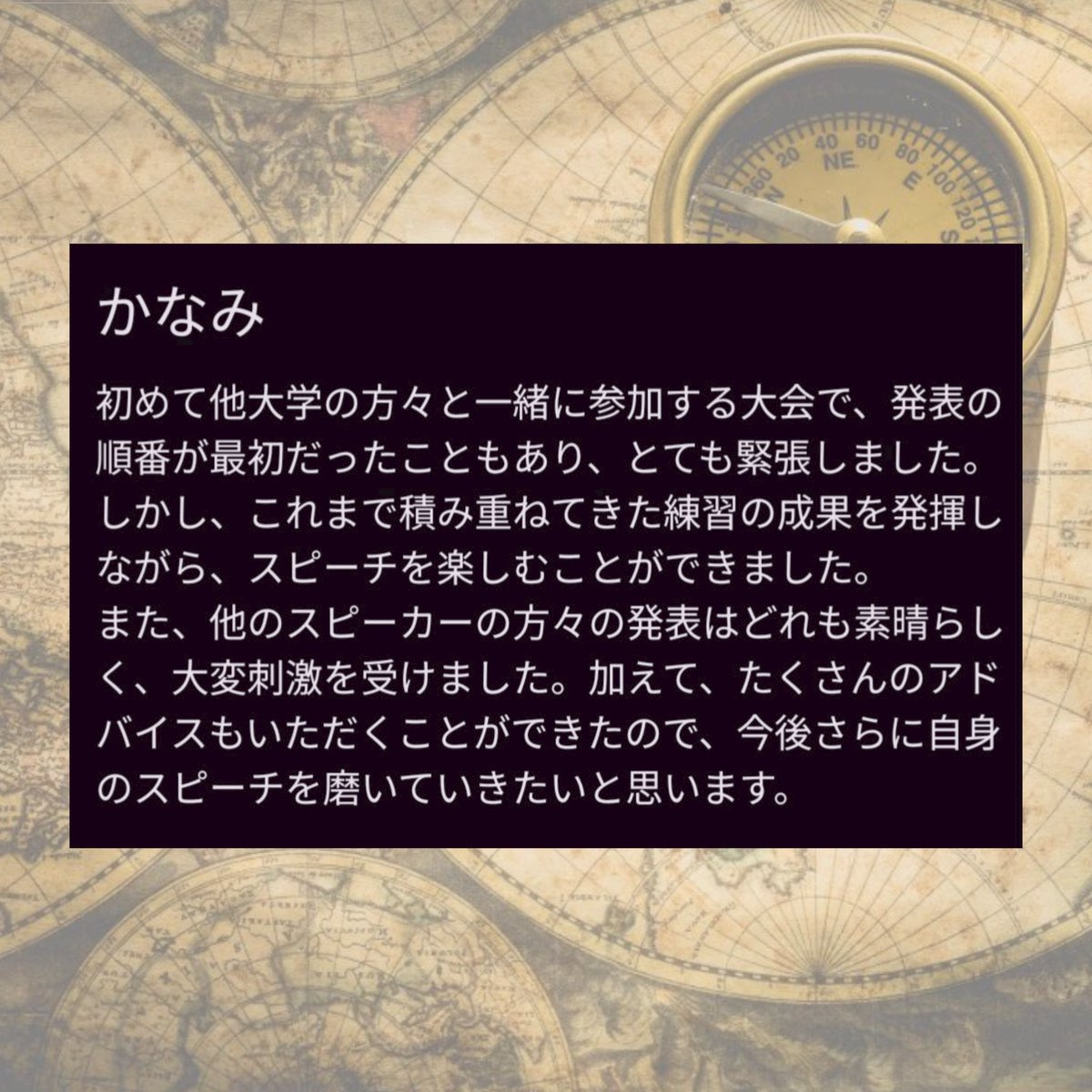 TessSpeech's tweet photo. 🧭大会報告1/2🧭

六大学が協力して企画した第63回六大学英語弁論大会が先日無事開催されました！

TESSからは新入生の三人が、初めて他大学の方と同じ舞台に！普段は得られない刺激を受け、次に向けてのエネルギーを得られたようです🔥 https://t.co/Kkh6bmElId