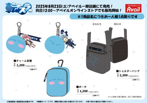 転スラ　リムルポーチセット　アベイル 転スラ × アベイル全国 11月18日よりリムルデザインのアイテム11種発売!