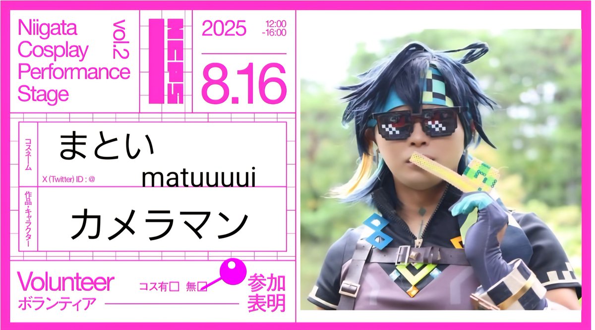 明日はカメラマンとして頑張ります！
参加される方よろしくお願いします🙇
#NCPS2参加表明