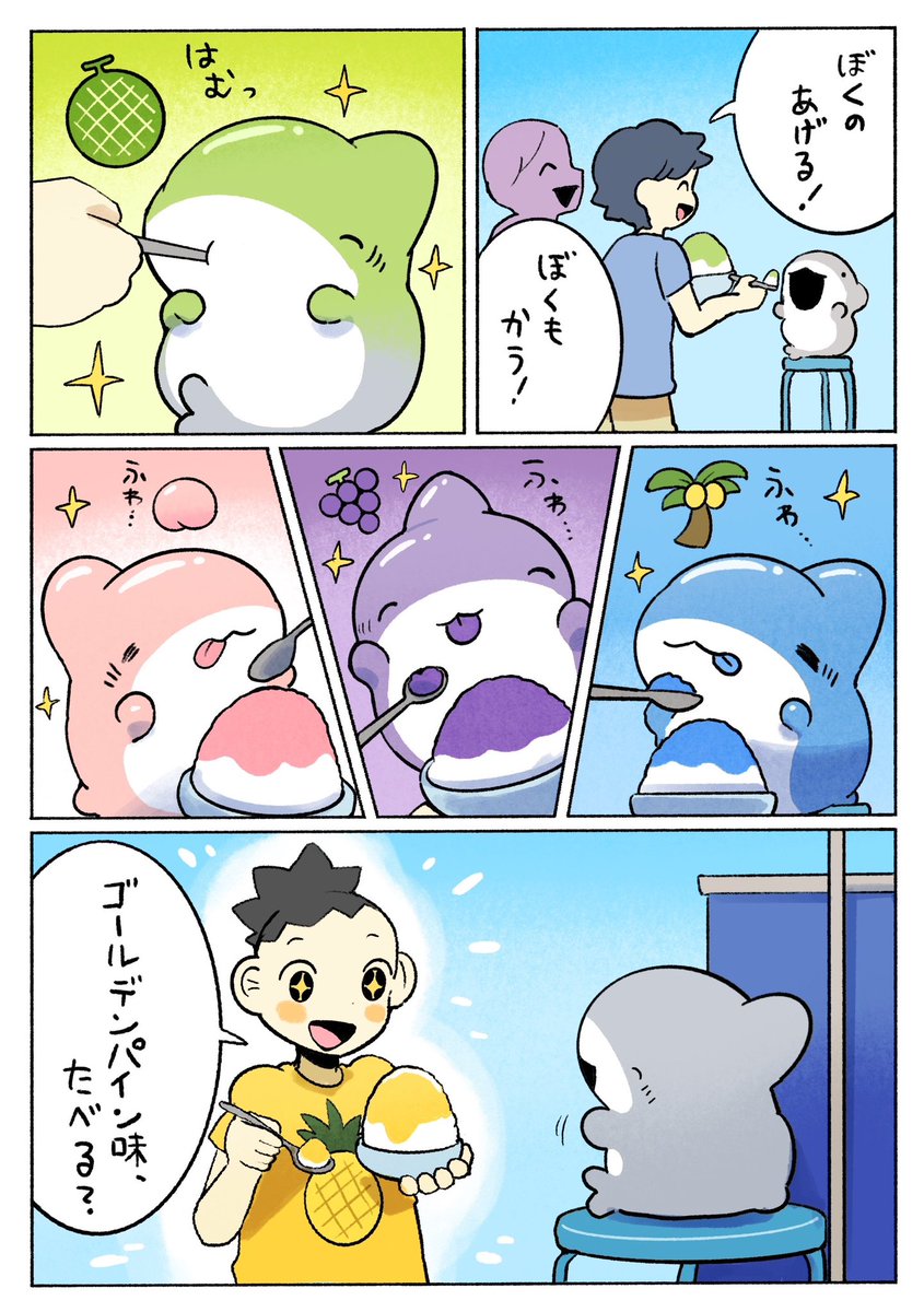 子ザメのひとりぐらし はじめてのかき氷 2/3 