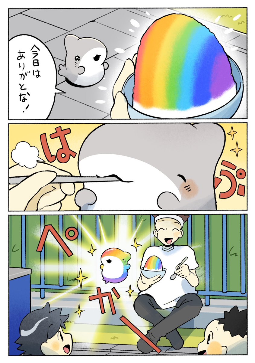 子ザメのひとりぐらし はじめてのかき氷 3/3 